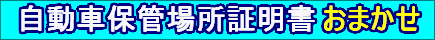 �����ԕۊǏꏊ�ؖ���